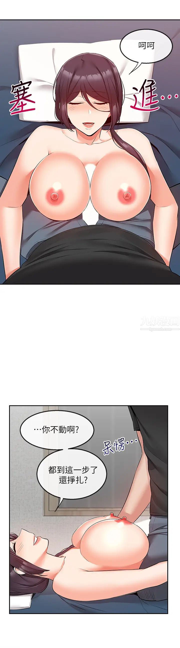 深夜噪音第54话-阿姨来帮你打气