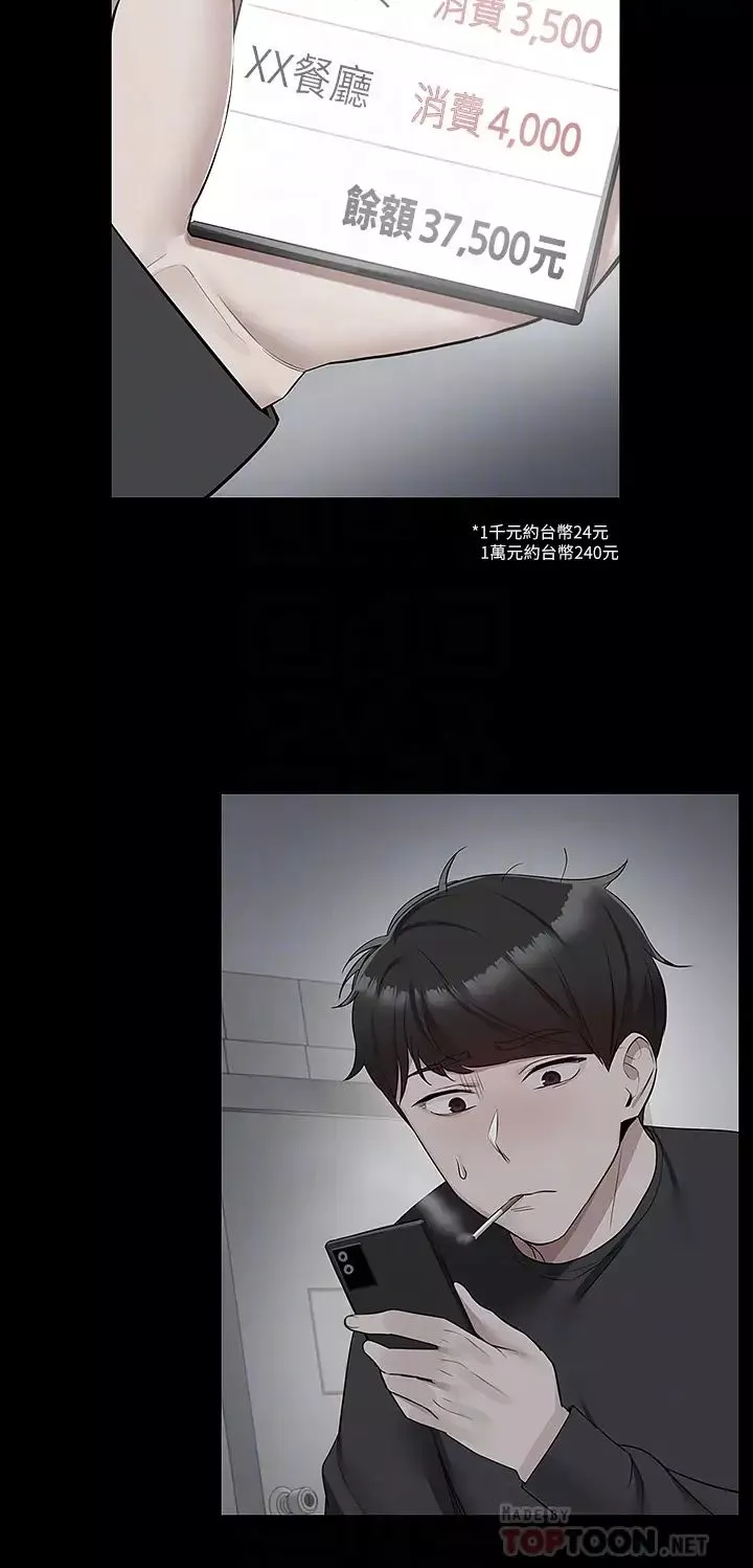 深夜噪音-第55话-为她量身打造的性爱 - 图片 12