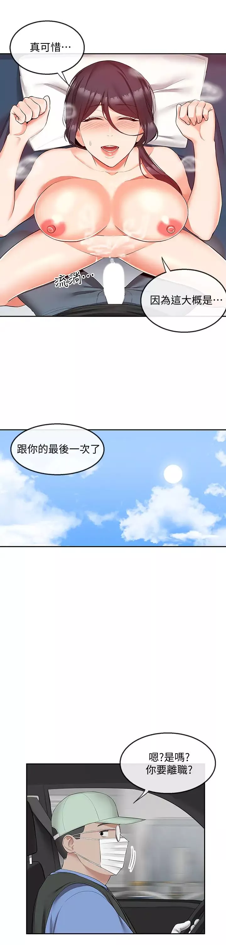 深夜噪音-第55话-为她量身打造的性爱 - 图片 35