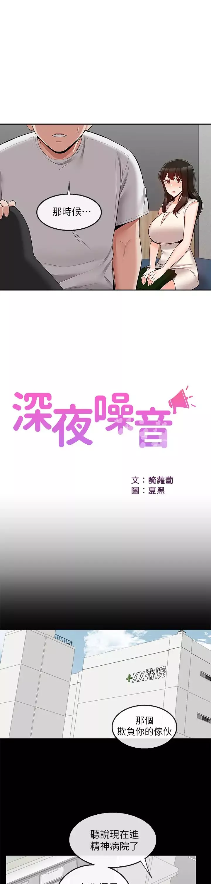 深夜噪音-第56话-这次我来主导 - 图片 5