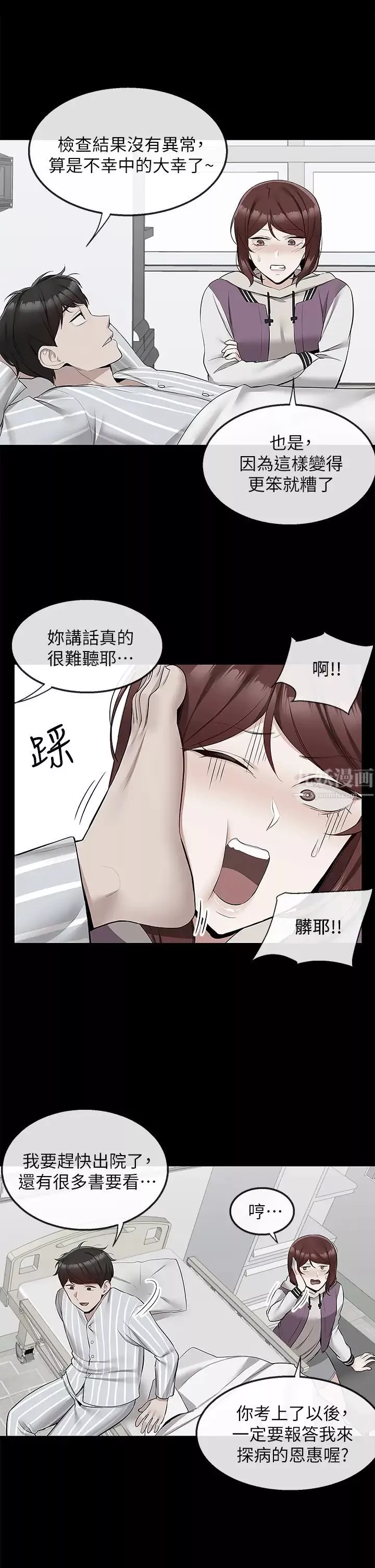 深夜噪音第56話-這次我來主導