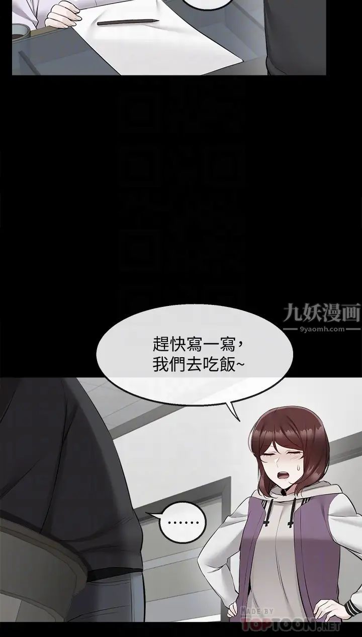 深夜噪音第56话-这次我来主导