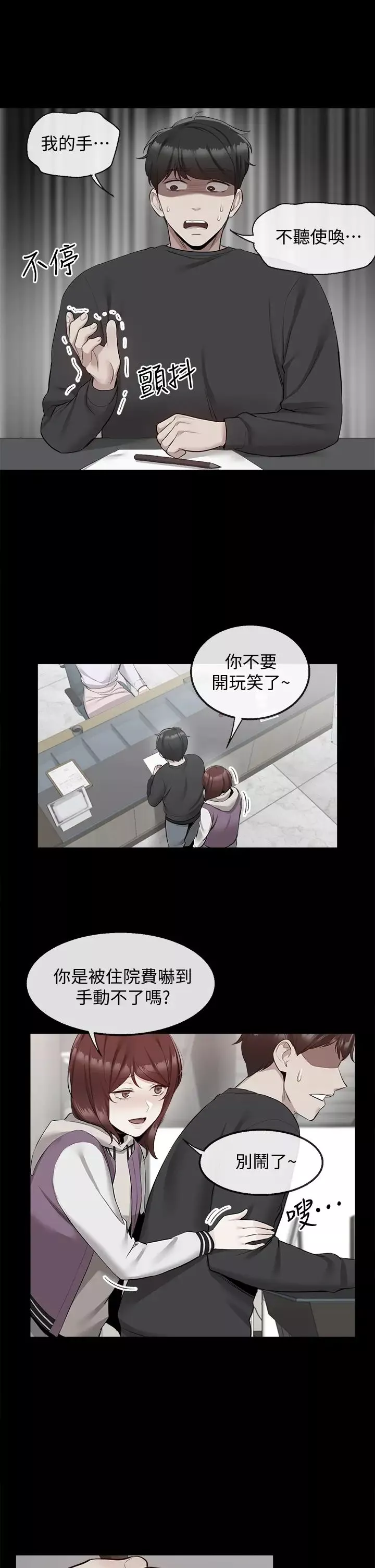 深夜噪音-第56话-这次我来主导 - 图片 13