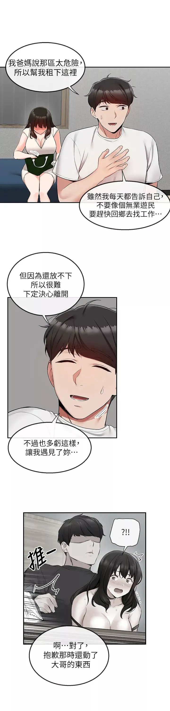深夜噪音-第56话-这次我来主导 - 图片 17