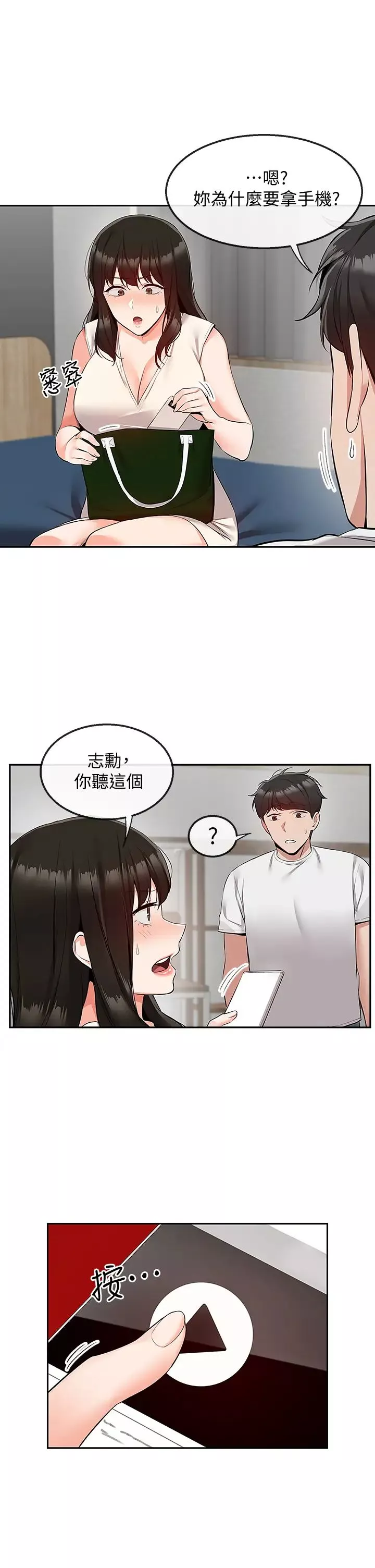深夜噪音-第56话-这次我来主导 - 图片 19