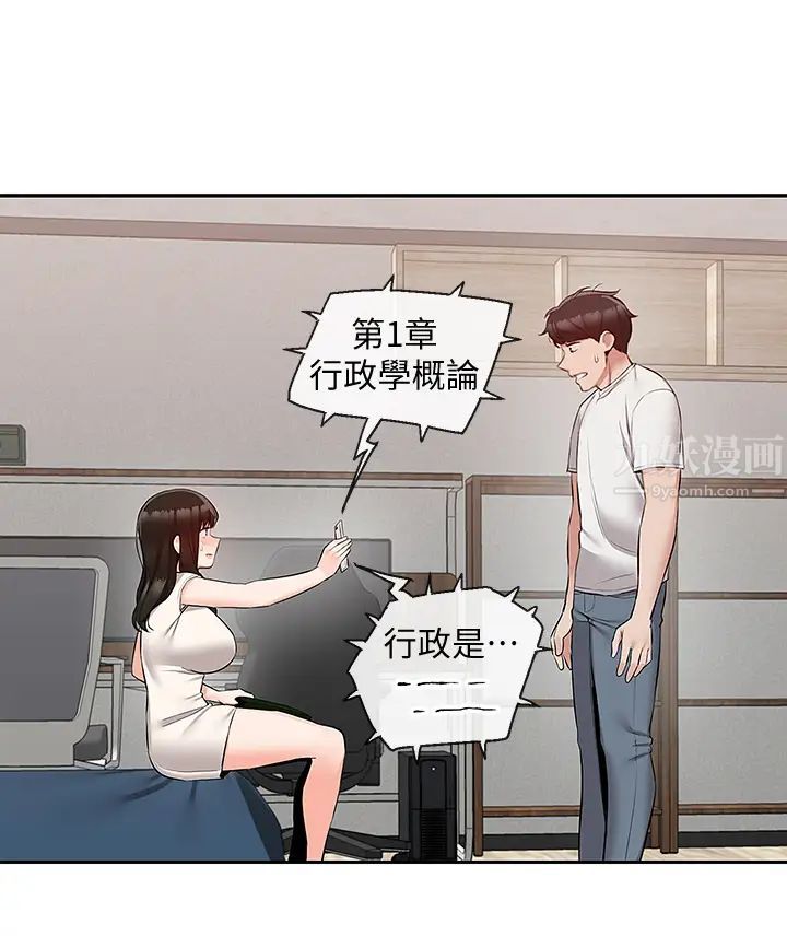 深夜噪音第56话-这次我来主导