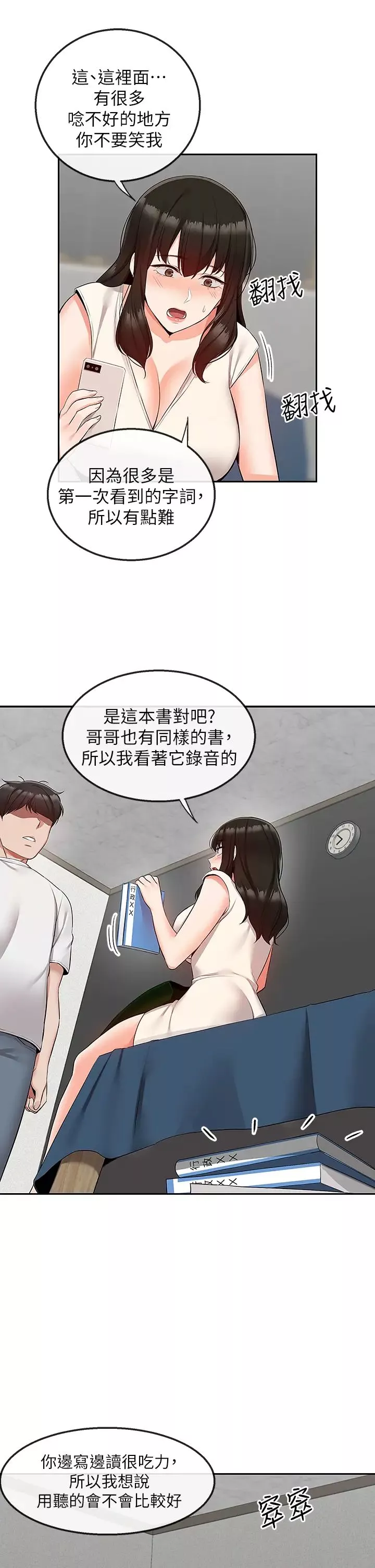 深夜噪音第56話-這次我來主導