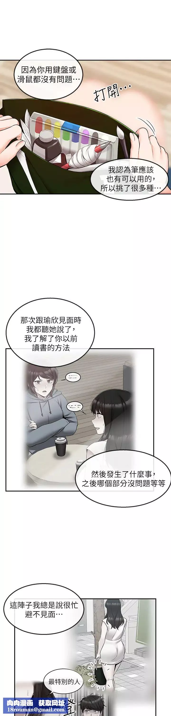 深夜噪音-第56话-这次我来主导 - 图片 23