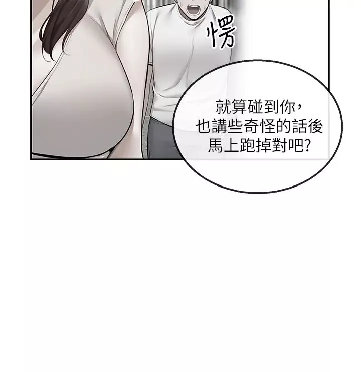 深夜噪音第56話-這次我來主導