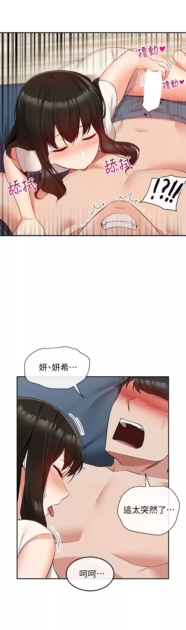 深夜噪音第56話-這次我來主導