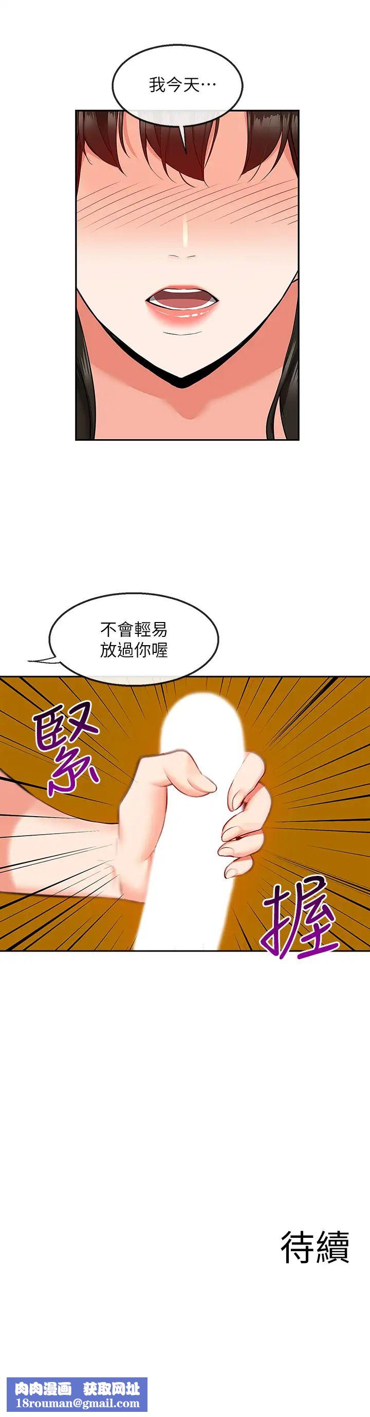 深夜噪音第56话-这次我来主导