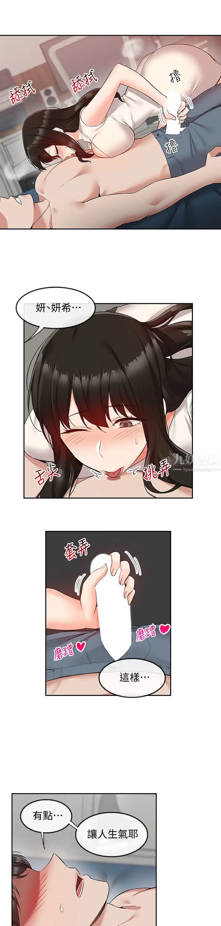 深夜噪音第57话-对我求饶也不会停下!