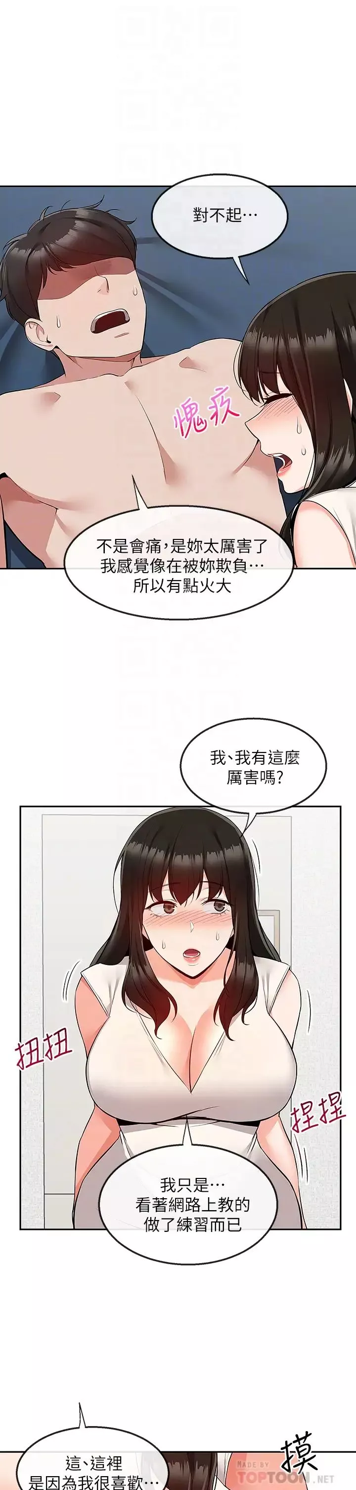 深夜噪音-第57话-对我求饶也不会停下! - 图片 4