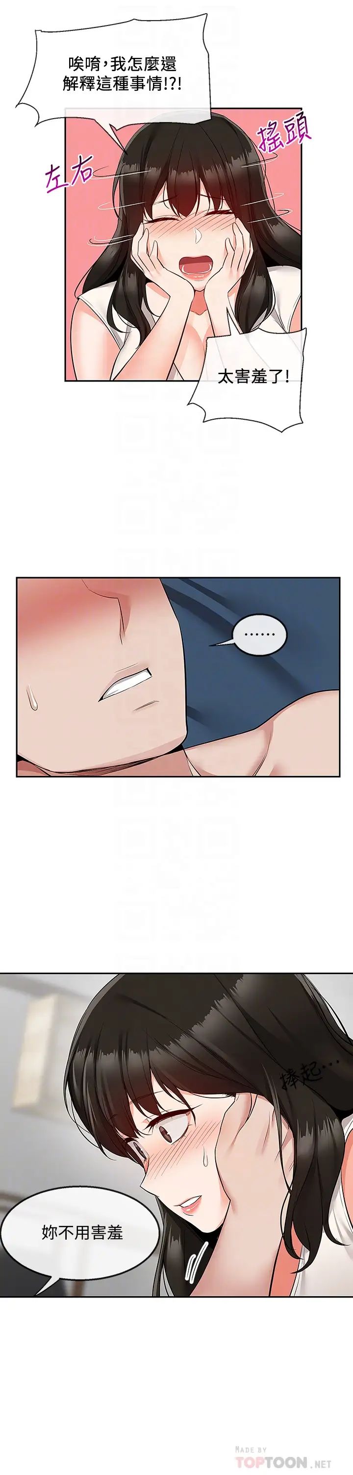 深夜噪音第57话-对我求饶也不会停下!