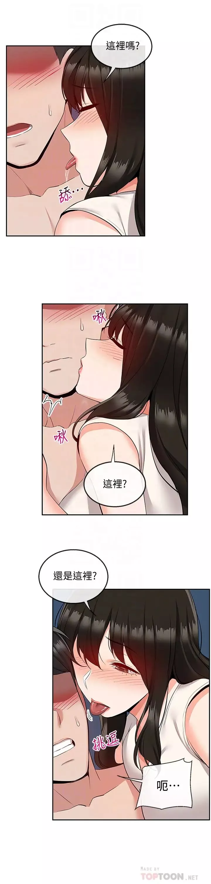 深夜噪音-第57话-对我求饶也不会停下! - 图片 12