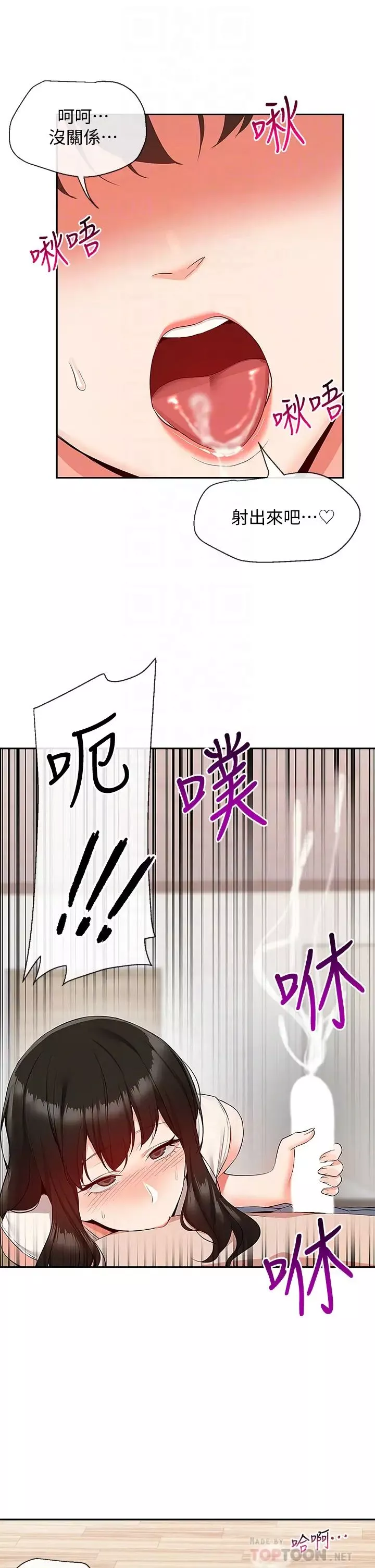 深夜噪音第57話-對我求饒也不會停下!