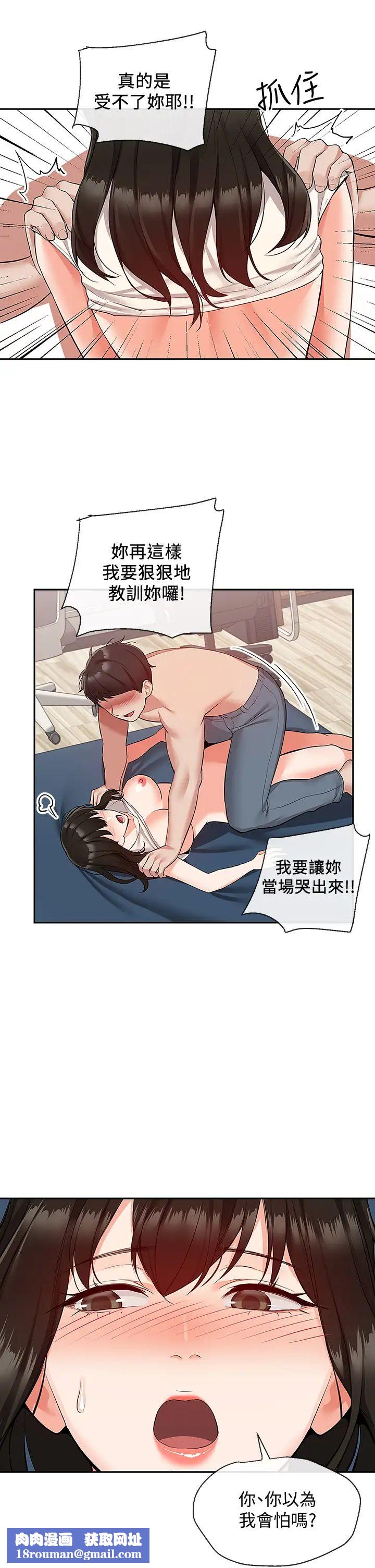 深夜噪音第57話-對我求饒也不會停下!