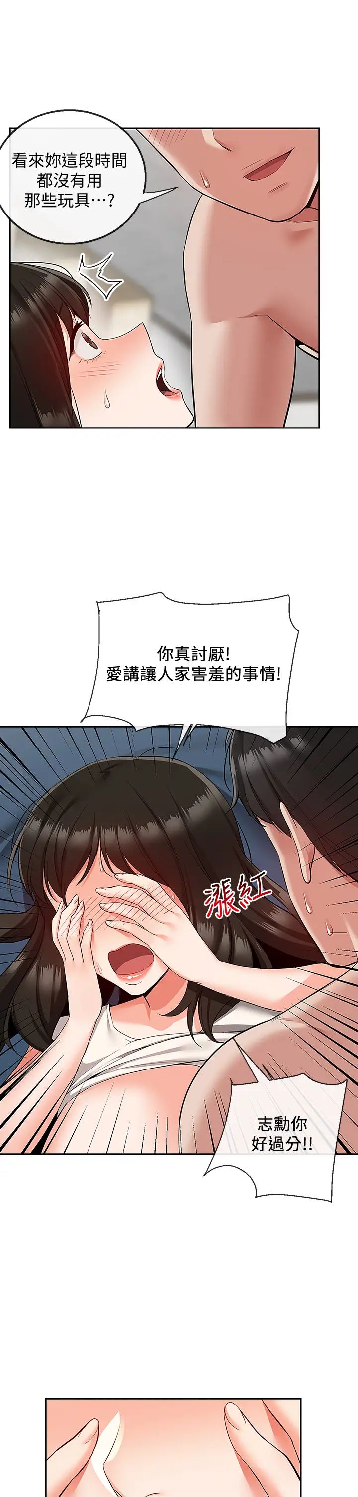 深夜噪音第57话-对我求饶也不会停下!