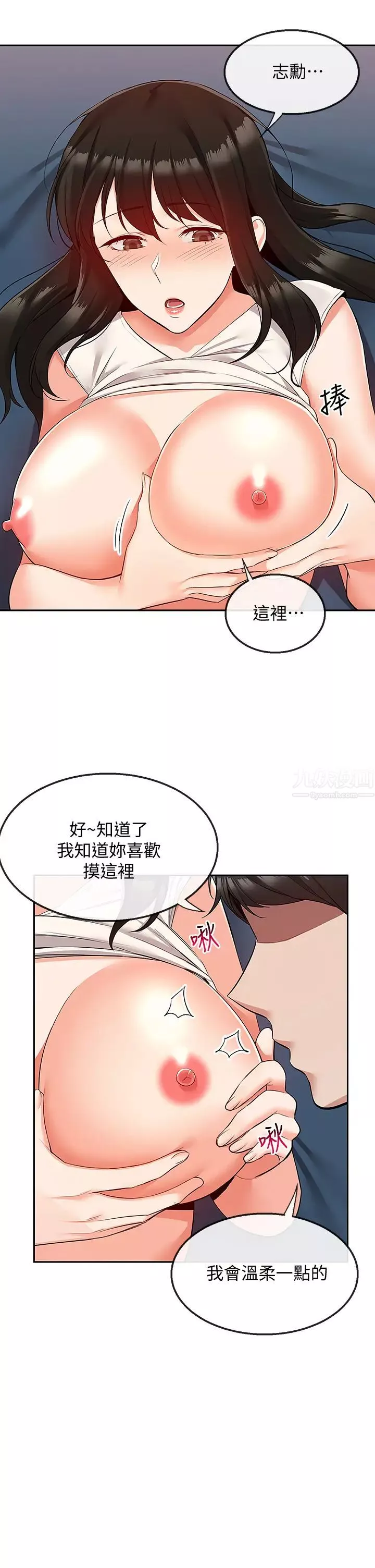 深夜噪音-第57话-对我求饶也不会停下! - 图片 36