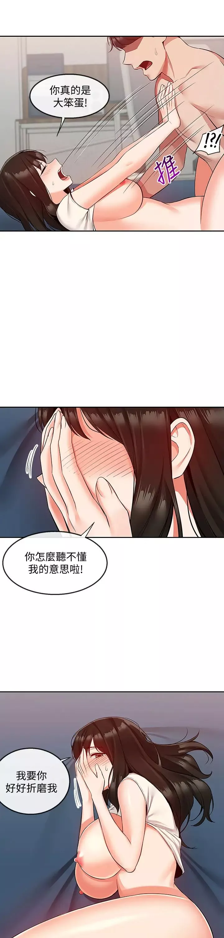 深夜噪音第57話-對我求饒也不會停下!