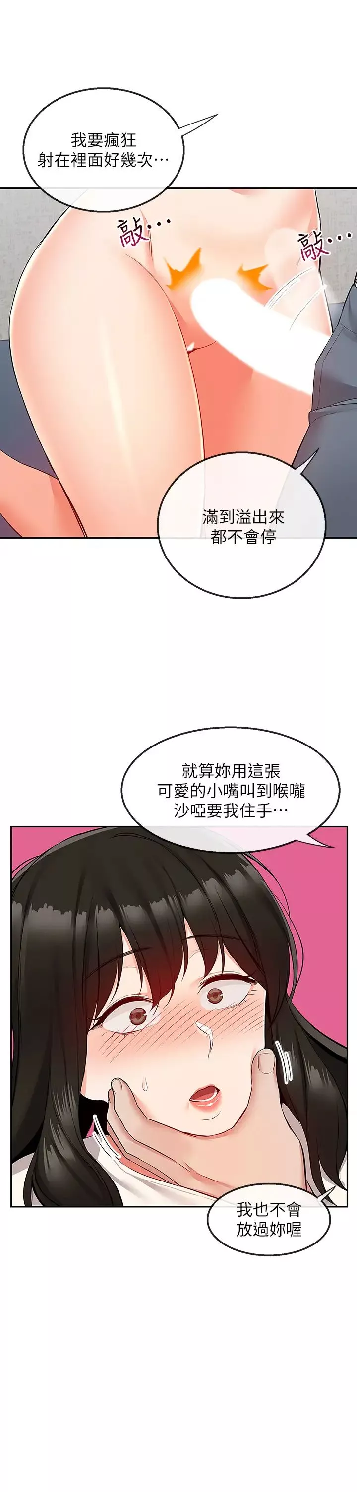 深夜噪音-第57话-对我求饶也不会停下! - 图片 42
