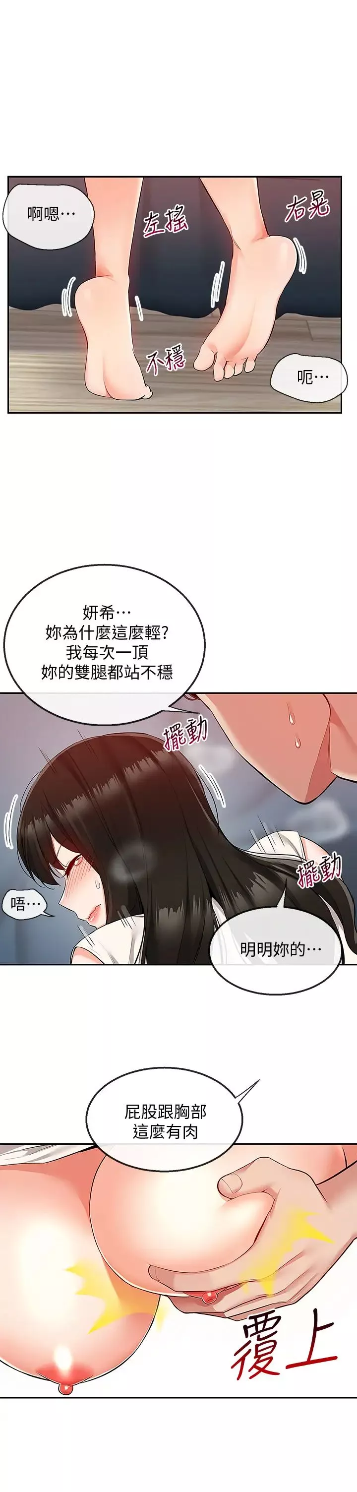 深夜噪音第58話-我的一切都屬於你