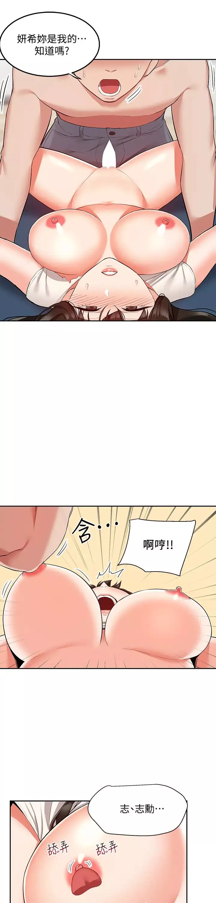 深夜噪音-第58话-我的一切都属于你 - 图片 20