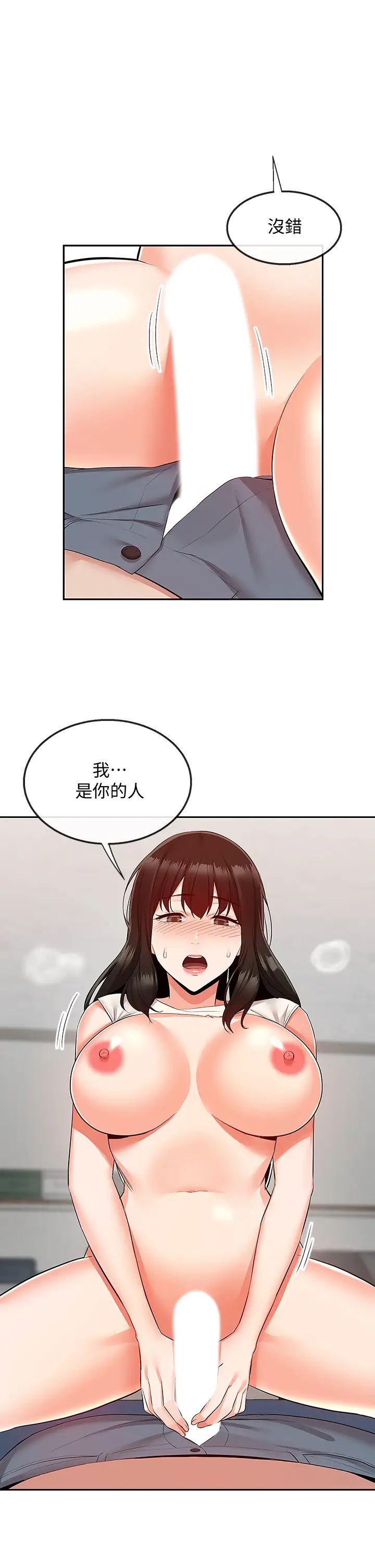 深夜噪音第58话-我的一切都属于你