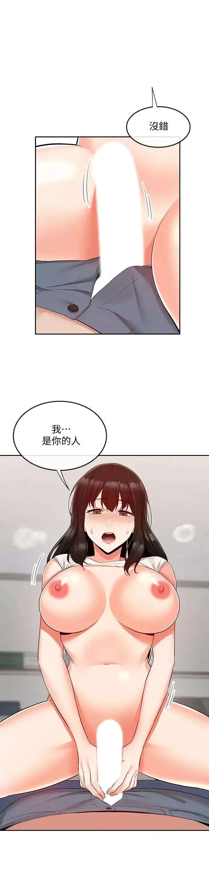 深夜噪音-第58话-我的一切都属于你 - 图片 24