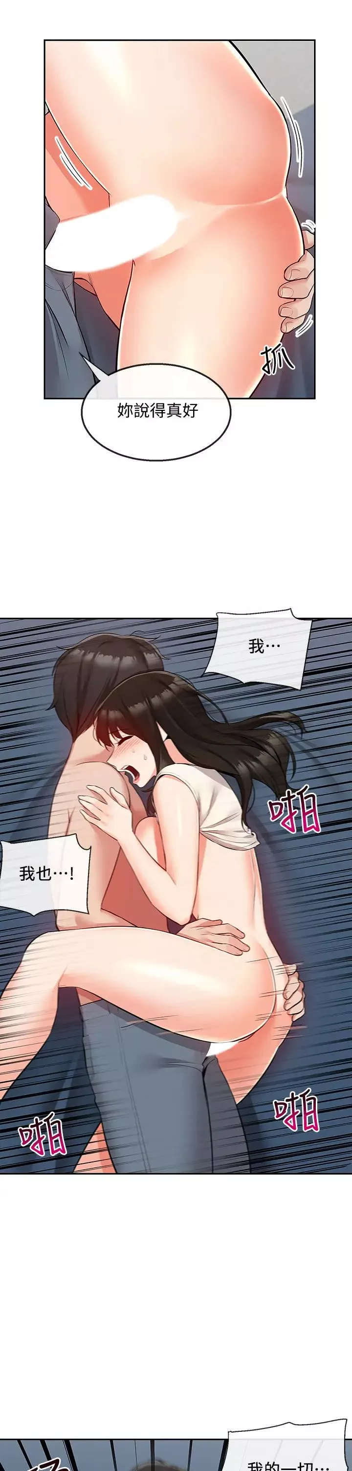深夜噪音-第58话-我的一切都属于你 - 图片 32