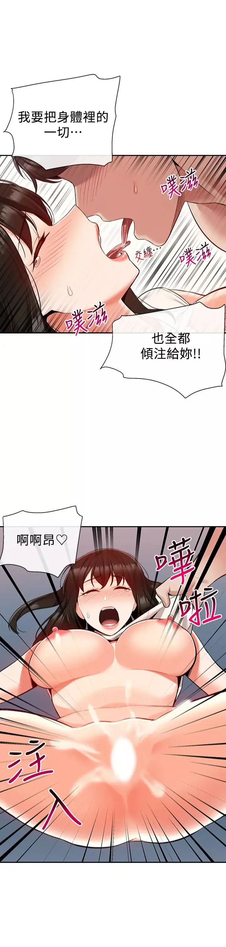 深夜噪音第58話-我的一切都屬於你