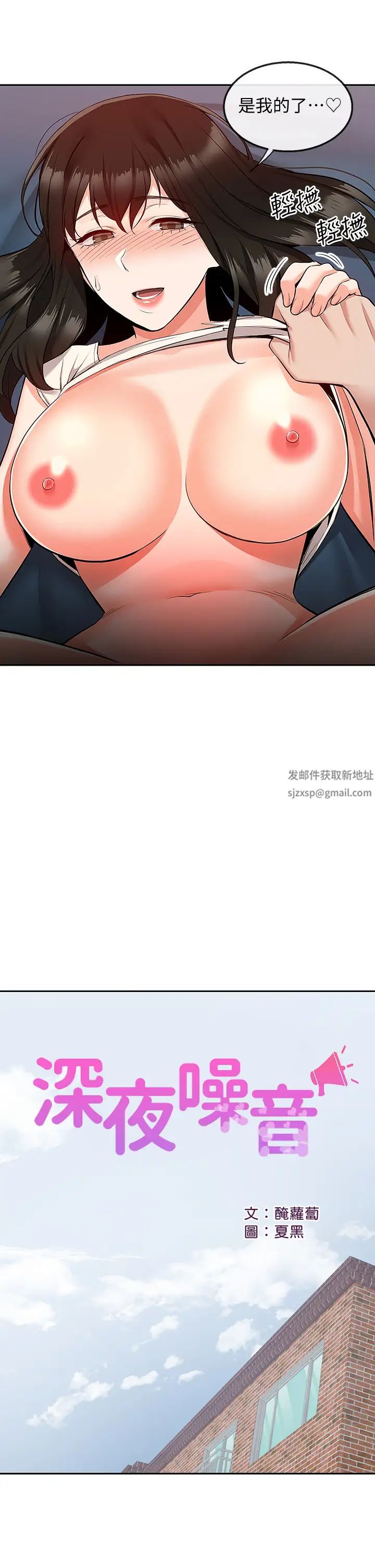 深夜噪音第58话-我的一切都属于你