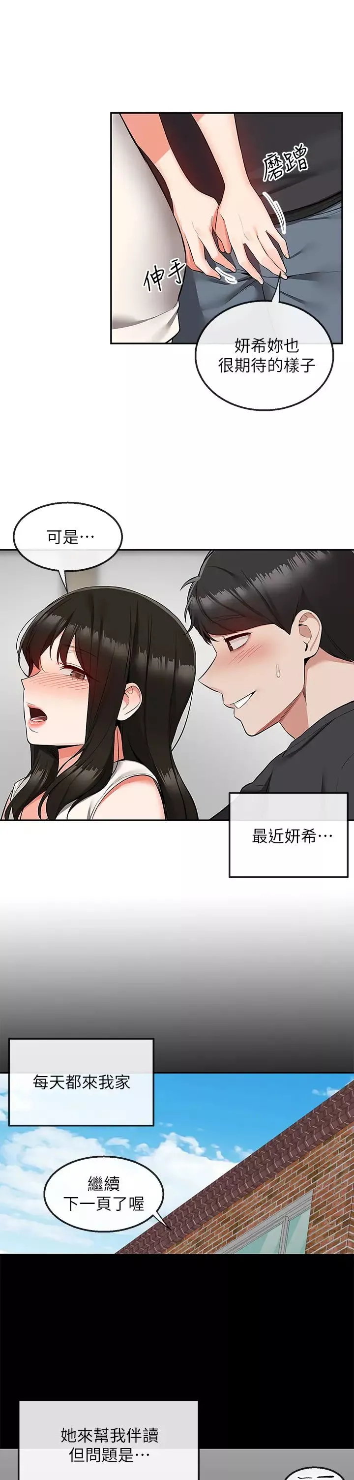 深夜噪音-最终话-会被邻居听到的! - 图片 5
