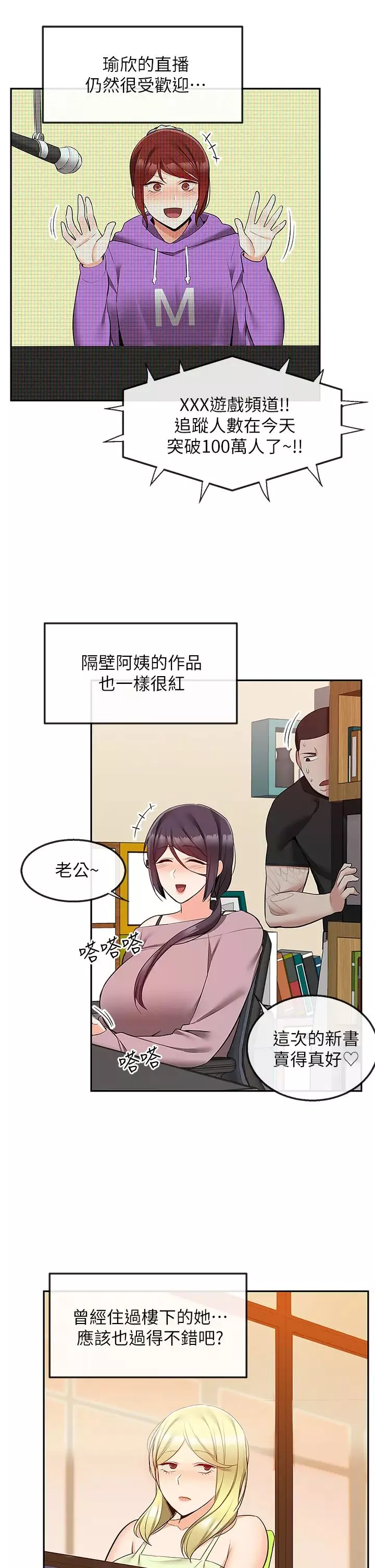 深夜噪音最終話-會被鄰居聽到的!