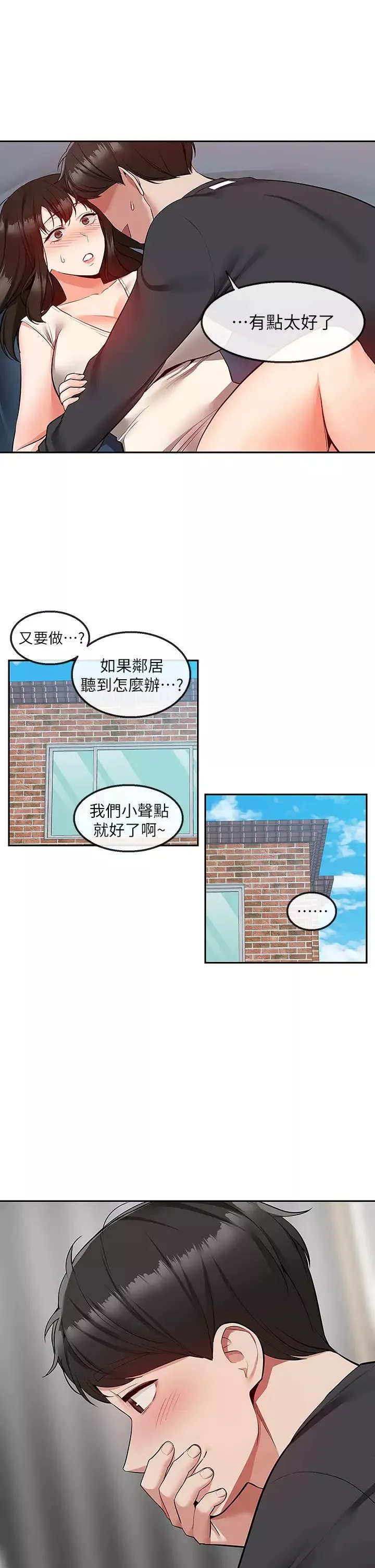 深夜噪音-最终话-会被邻居听到的! - 图片 39