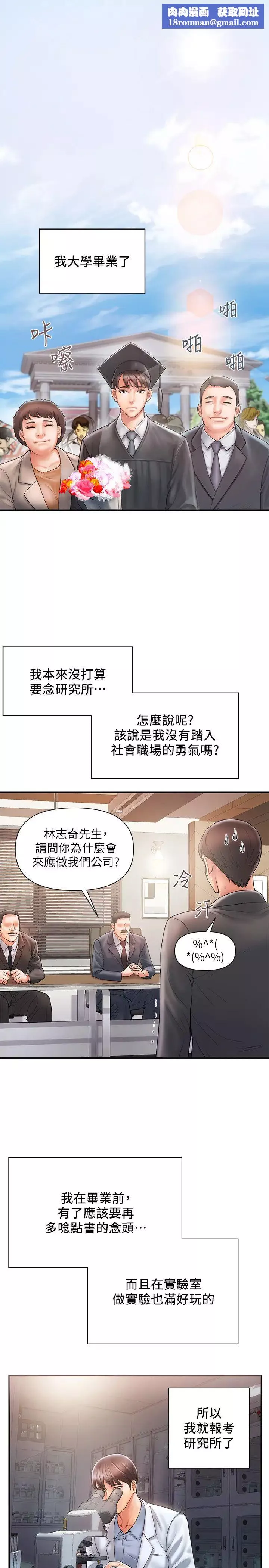 行走费洛蒙-第1话-迷惑女人心的致命香气 - 图片 1