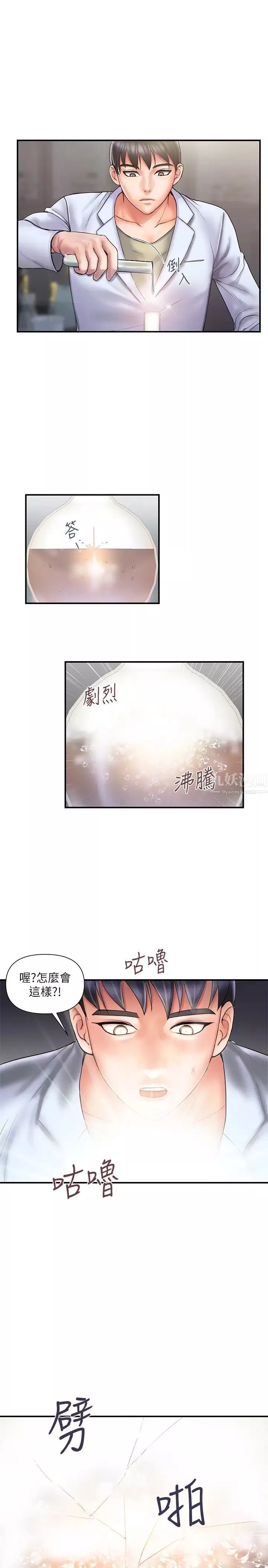 行走費洛蒙第1話-迷惑女人心的致命香氣