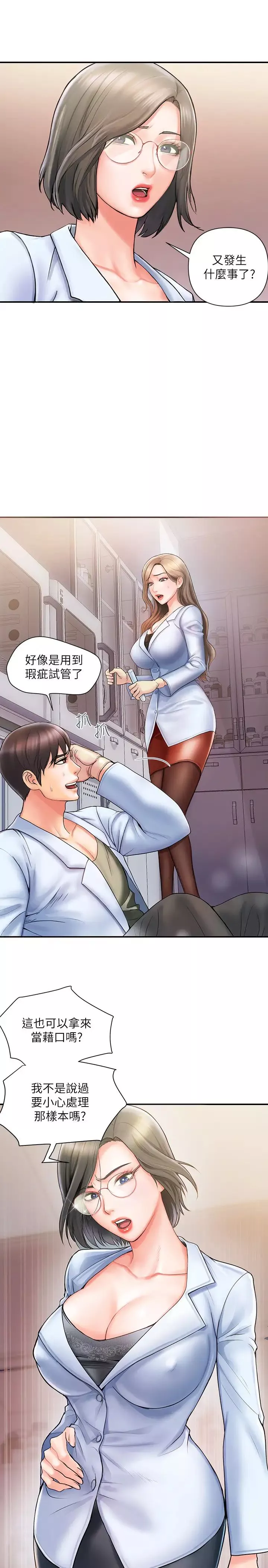 行走费洛蒙-第1话-迷惑女人心的致命香气 - 图片 7