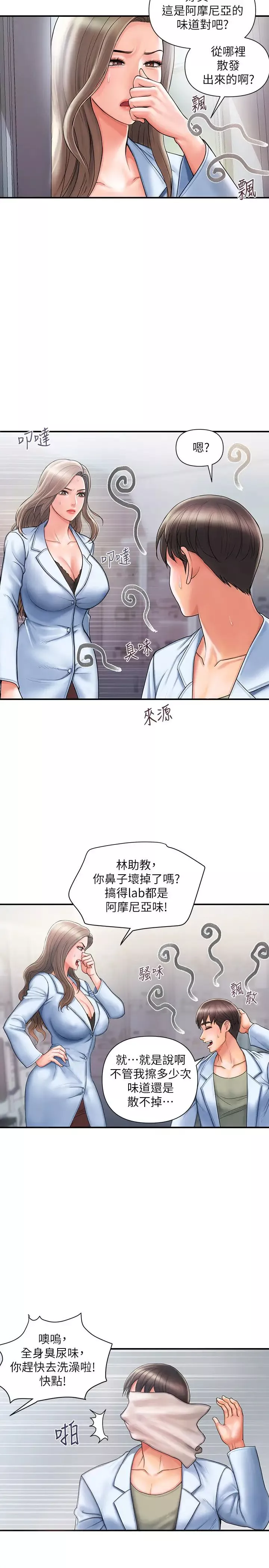 行走費洛蒙第1話-迷惑女人心的致命香氣