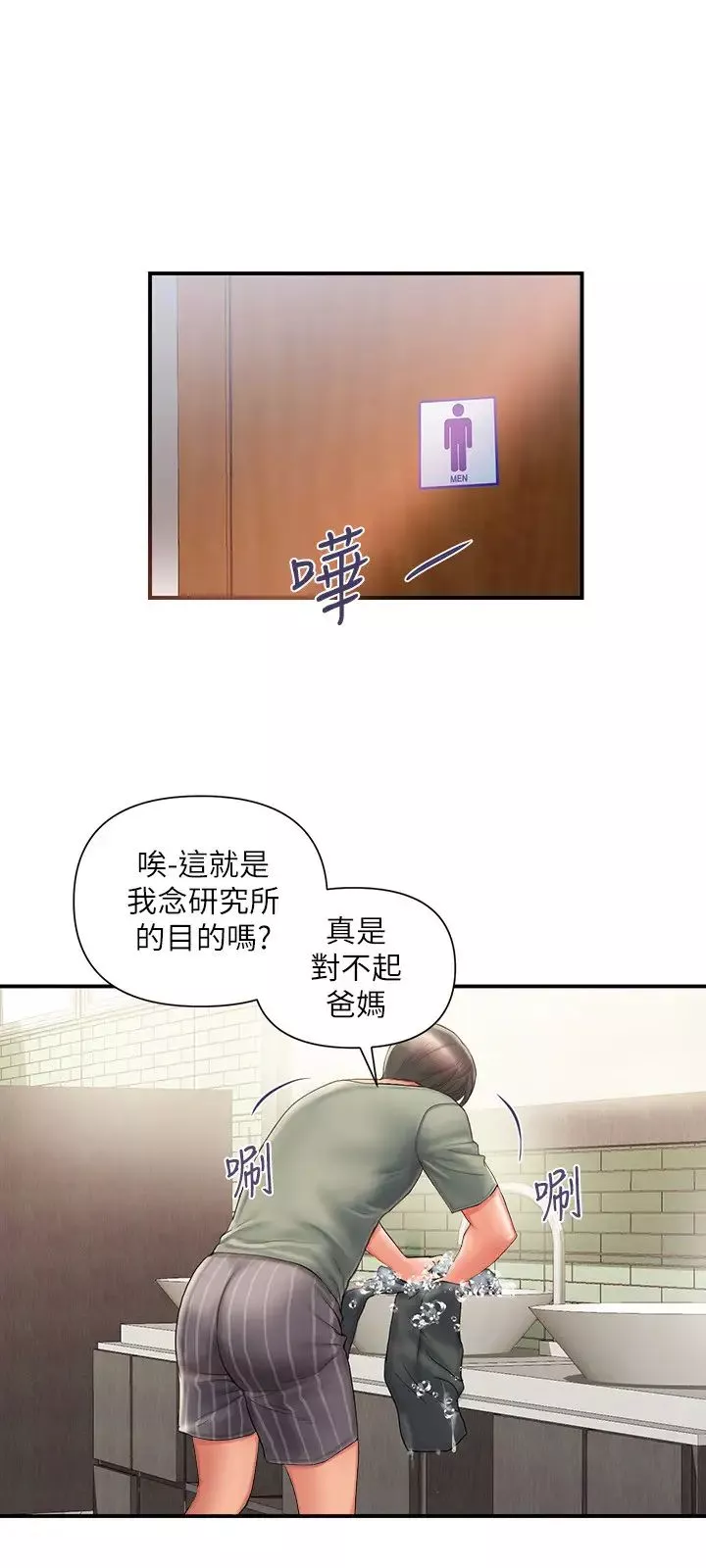 行走費洛蒙第1話-迷惑女人心的致命香氣