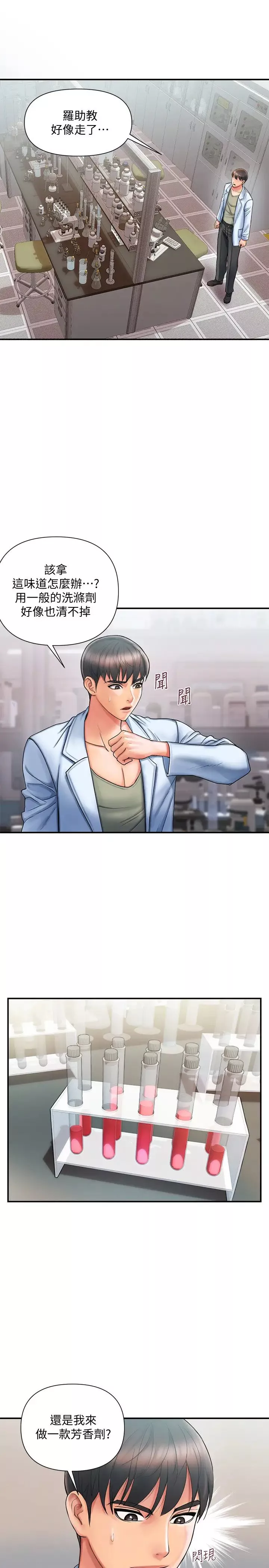 行走费洛蒙-第1话-迷惑女人心的致命香气 - 图片 19
