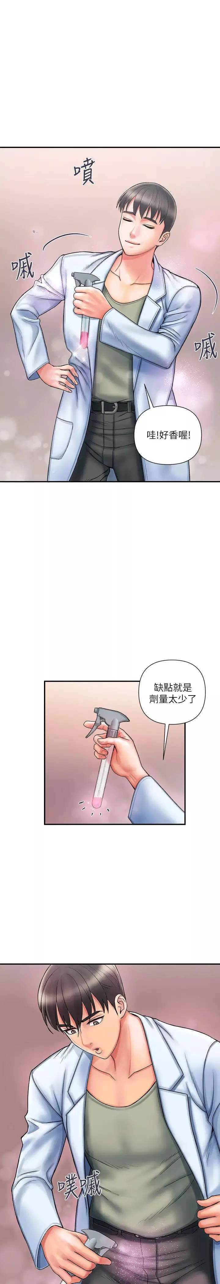 行走費洛蒙第1話-迷惑女人心的致命香氣