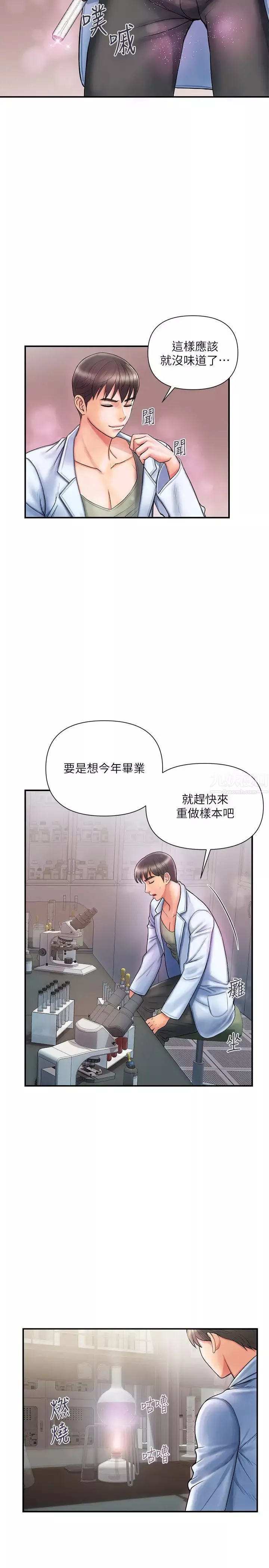 行走费洛蒙-第1话-迷惑女人心的致命香气 - 图片 23
