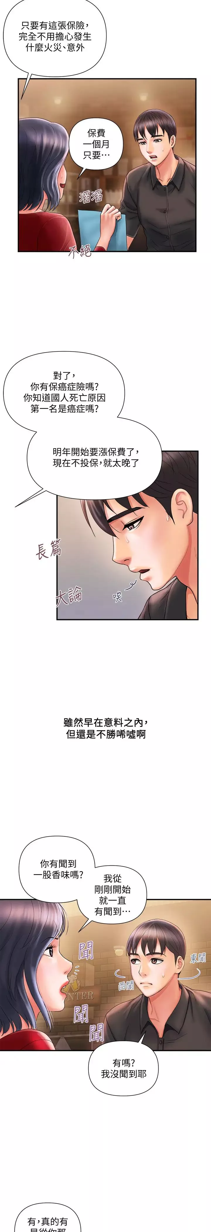 行走费洛蒙-第2话-我也是第一次 - 图片 11