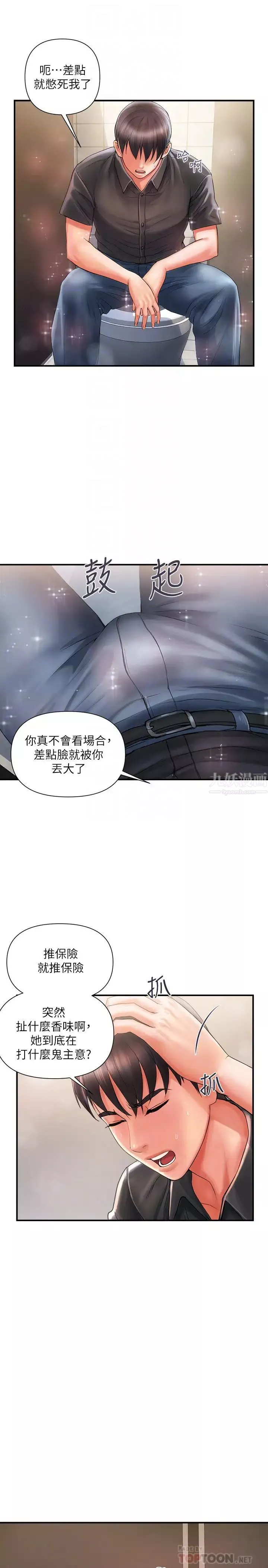 行走費洛蒙第2話-我也是第一次