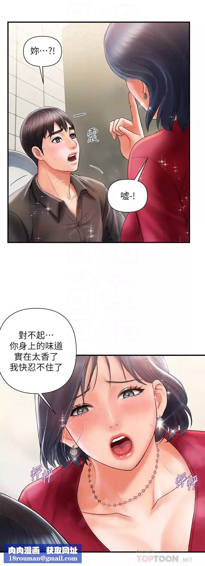 行走费洛蒙-第2话-我也是第一次 - 图片 18