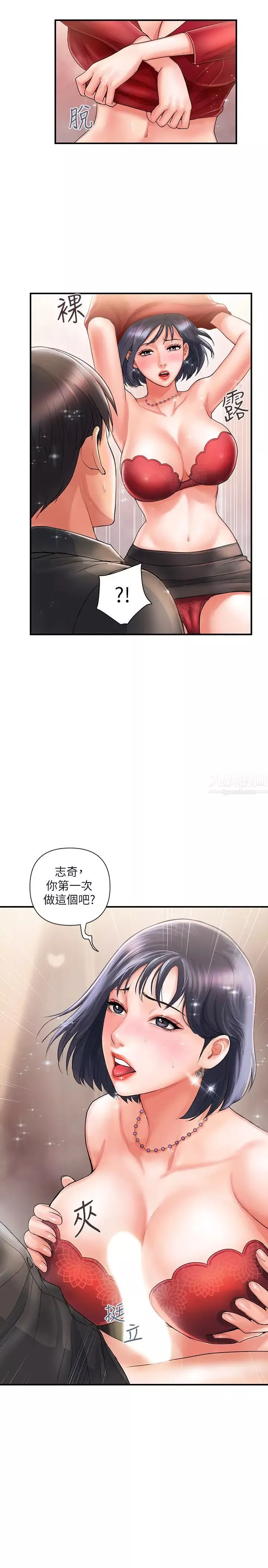 行走费洛蒙-第2话-我也是第一次 - 图片 25