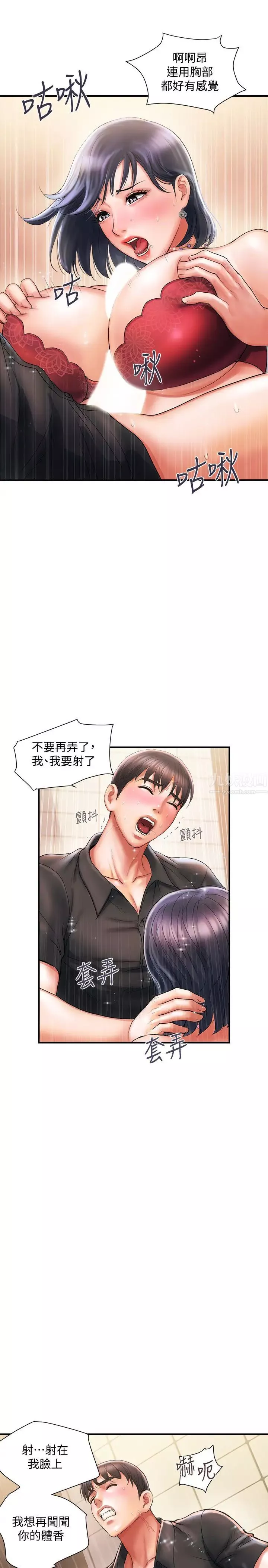 行走费洛蒙-第2话-我也是第一次 - 图片 28