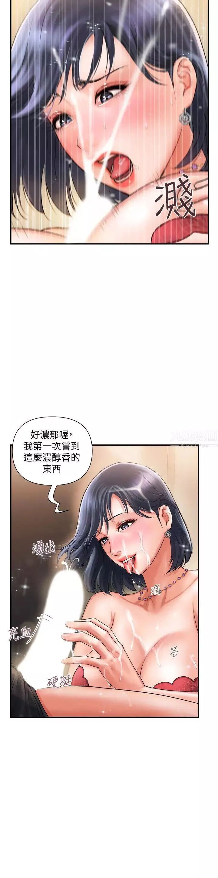 行走費洛蒙第2話-我也是第一次