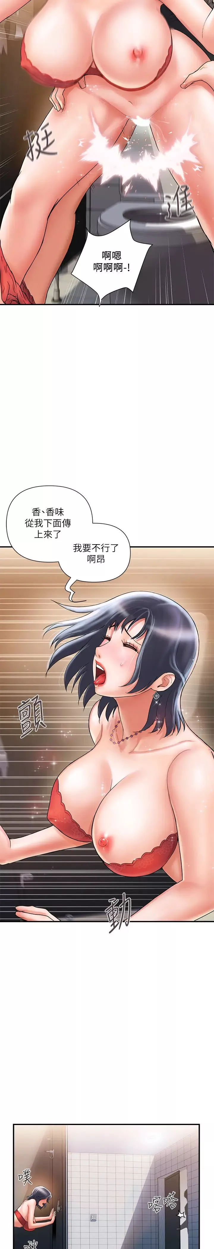 行走費洛蒙第3話-我停不下來~
